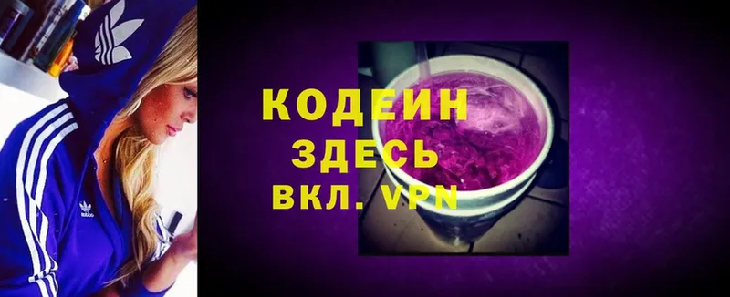 Кодеин Purple Drank Котельнич